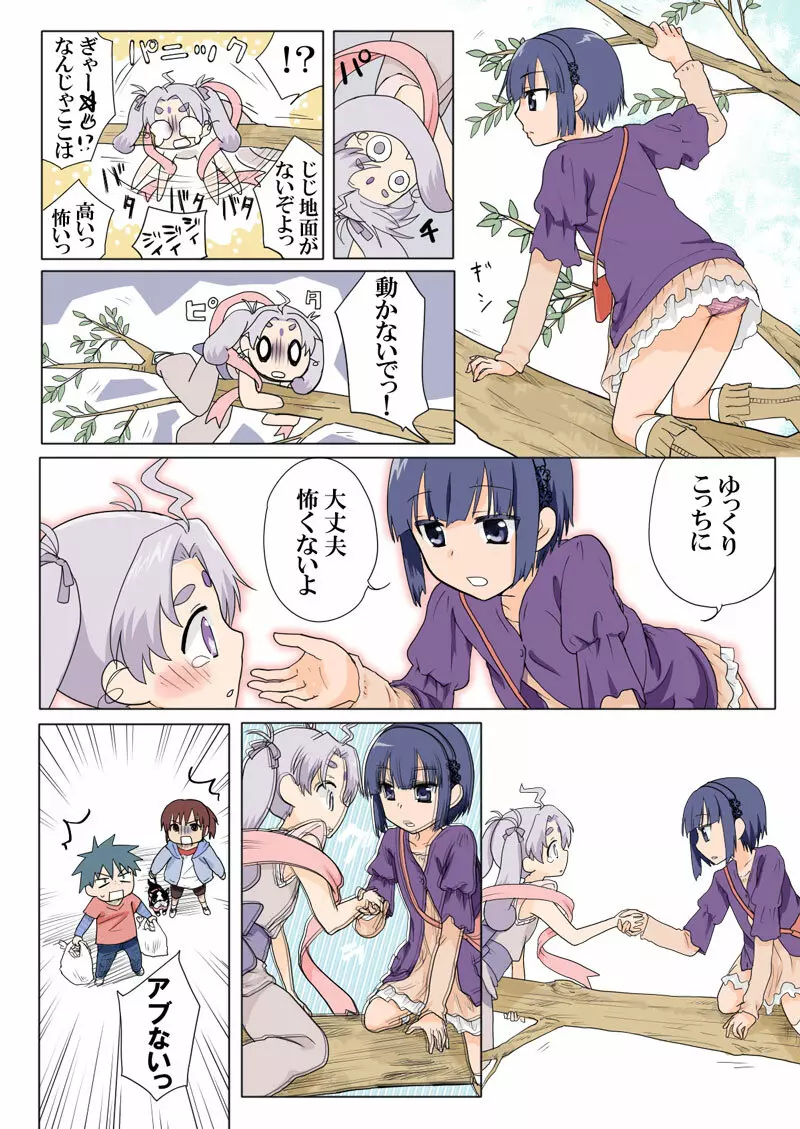 とらぶる☆すいーつ Page.7