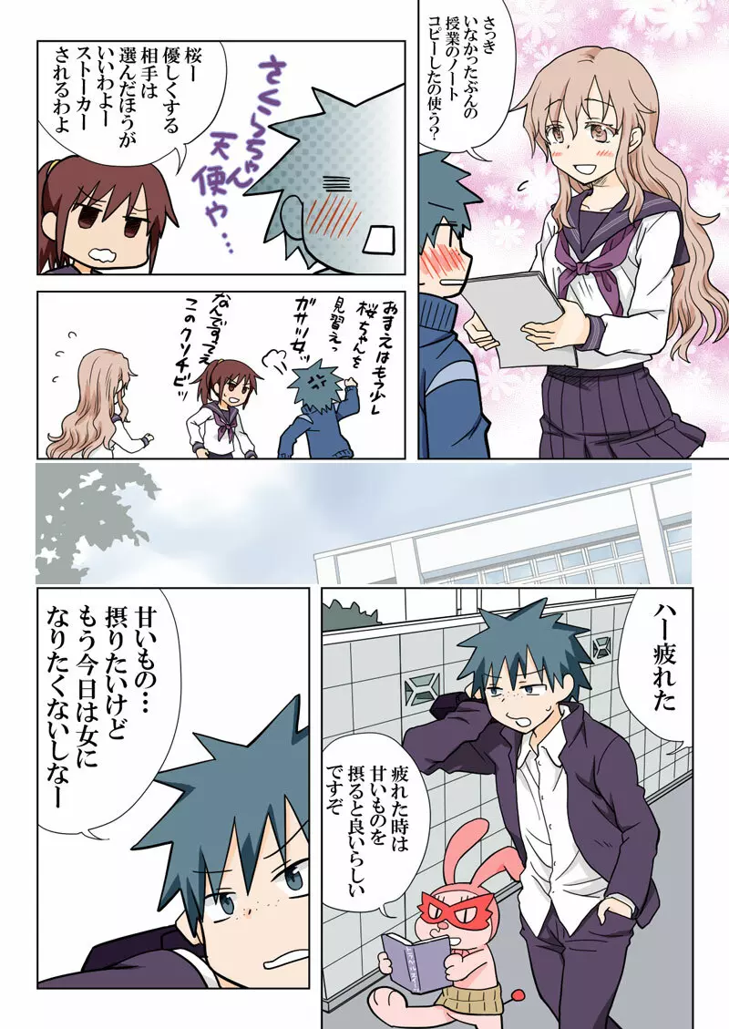 とらぶる☆すいーつ Page.80