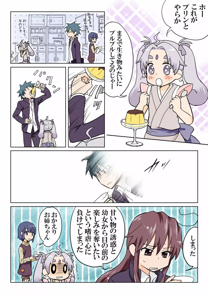 とらぶる☆すいーつ Page.81