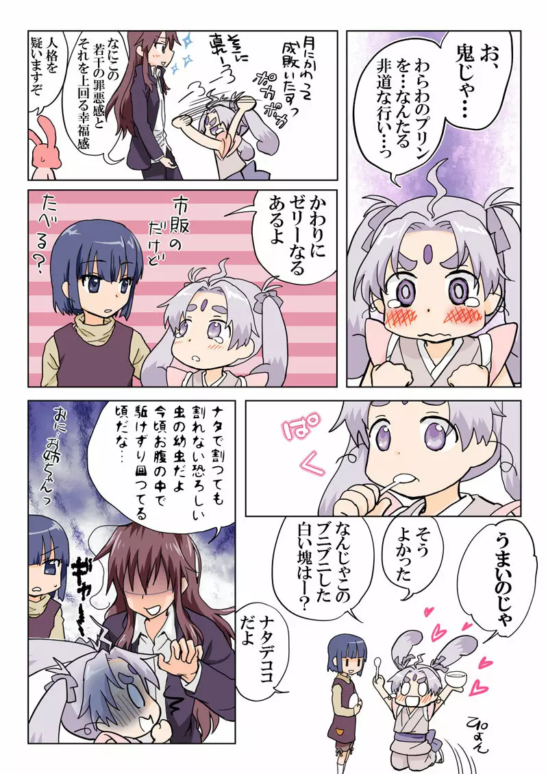 とらぶる☆すいーつ Page.82