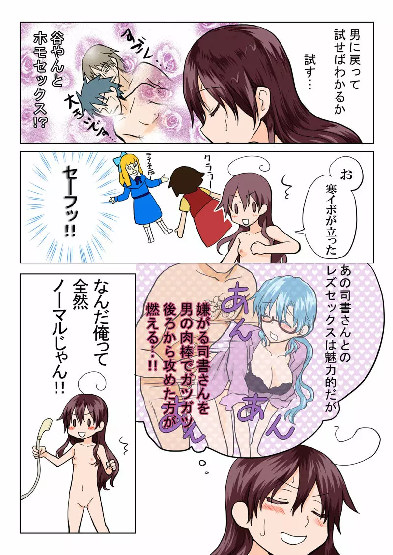 とらぶる☆すいーつ Page.86