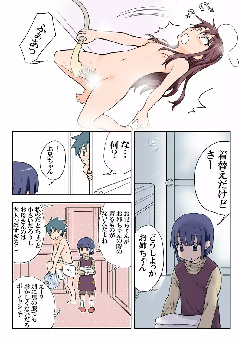 とらぶる☆すいーつ Page.89