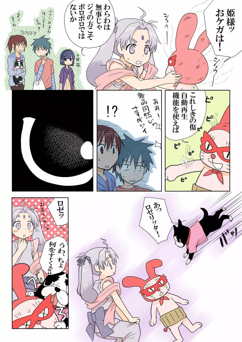 とらぶる☆すいーつ Page.9