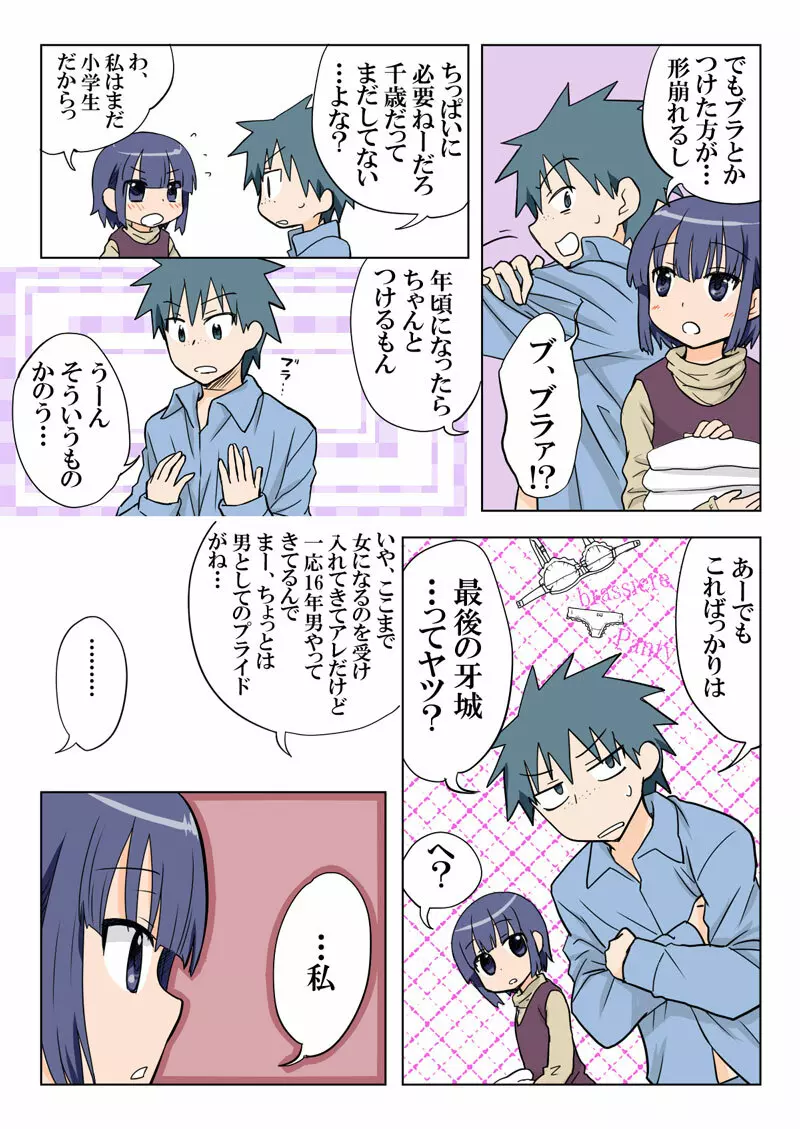 とらぶる☆すいーつ Page.90