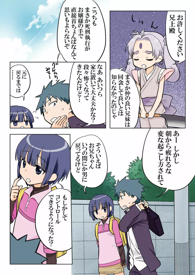 とらぶる☆すいーつ Page.95