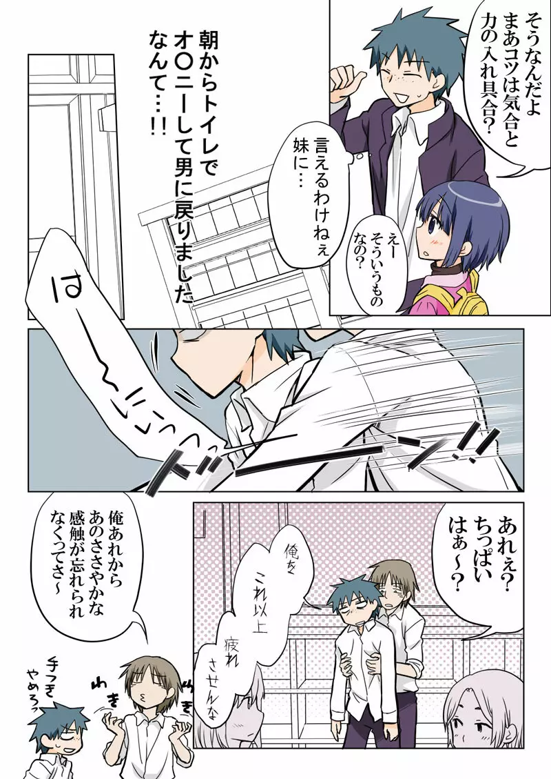 とらぶる☆すいーつ Page.96