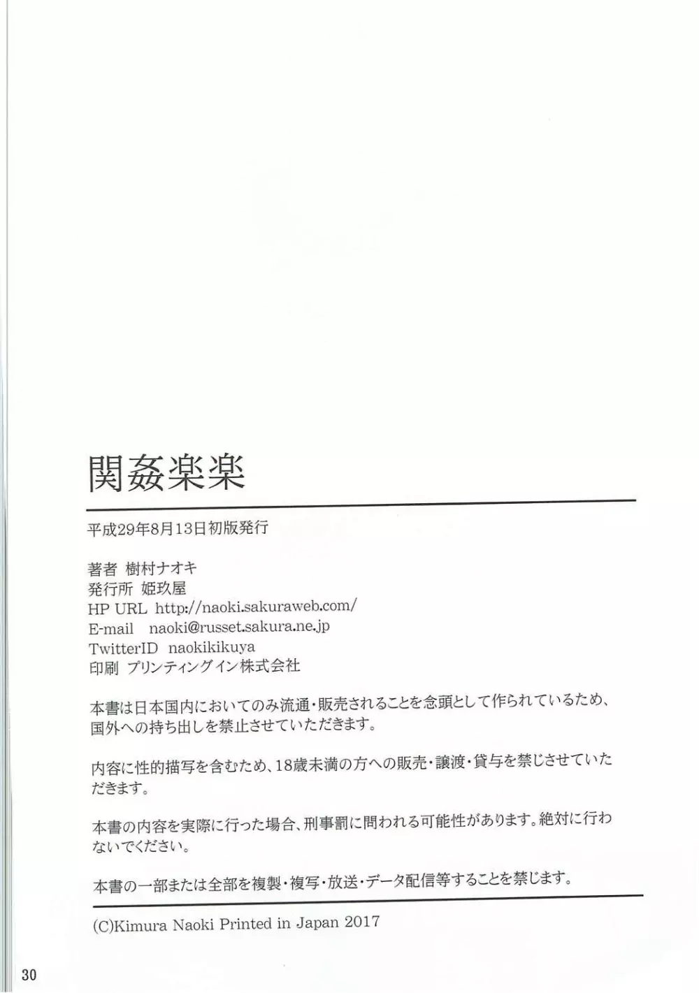 関姦楽楽 Page.29