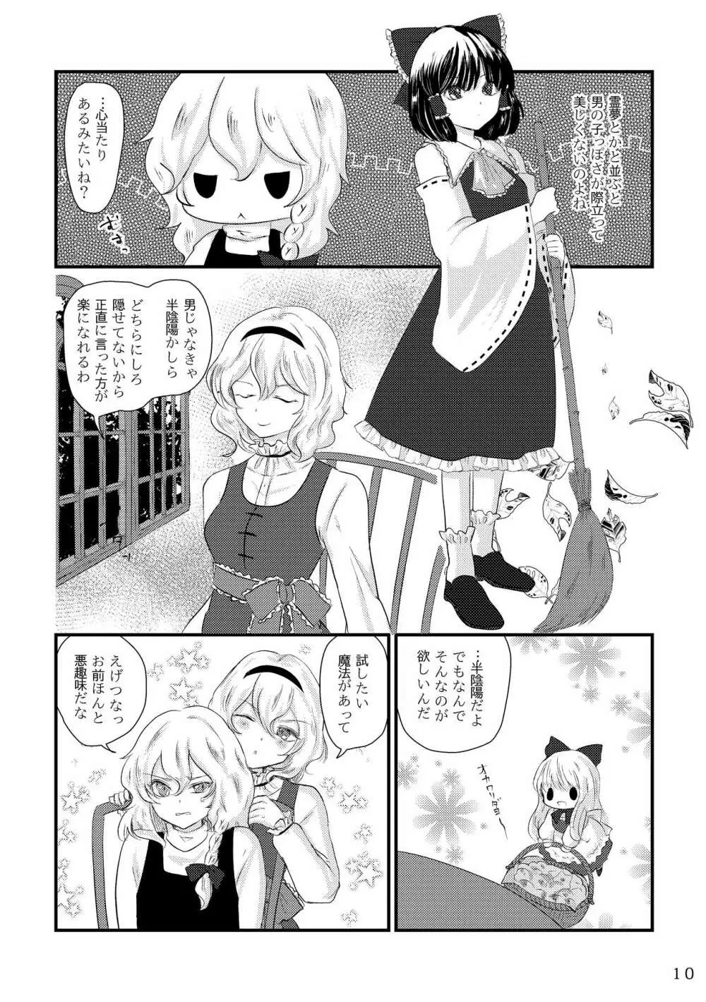 ふたなり魔理沙去勢合同 「アマニタ・キリサメス」 Page.10