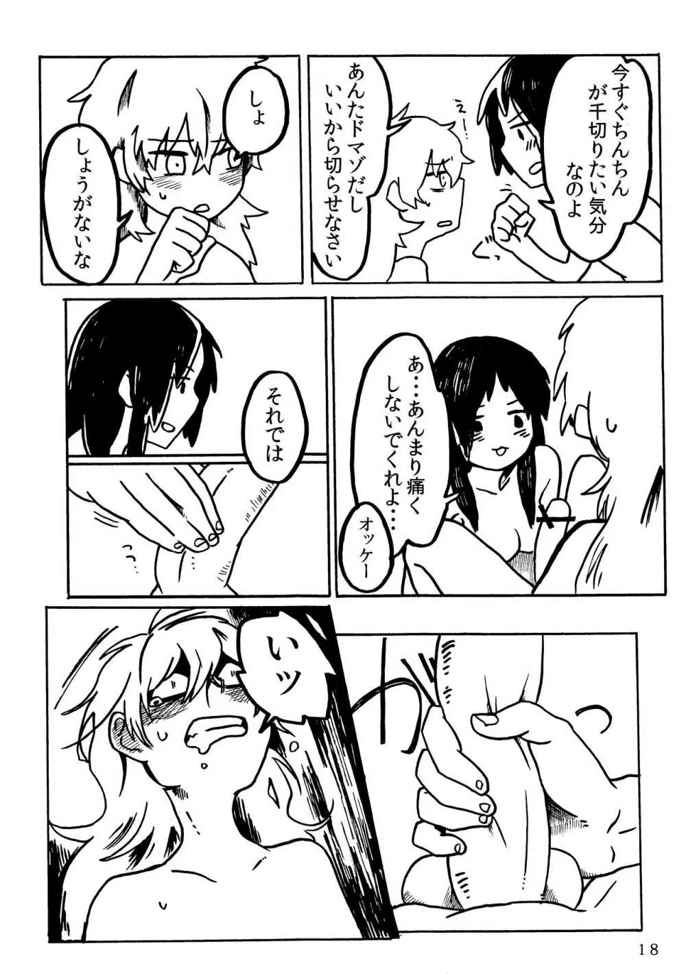 ふたなり魔理沙去勢合同 「アマニタ・キリサメス」 Page.18