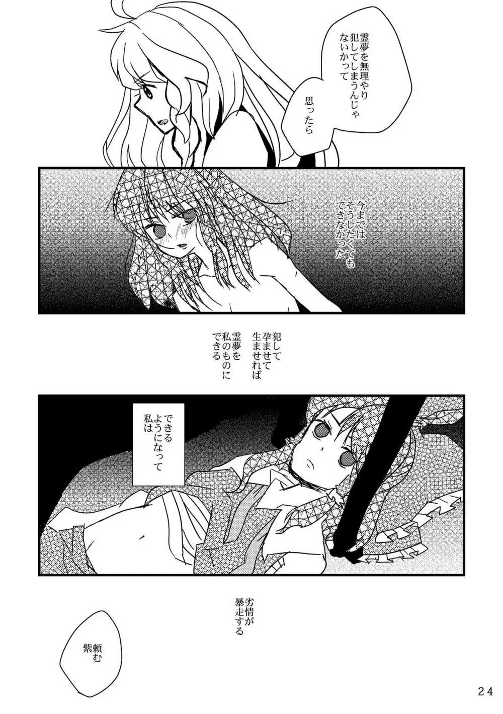 ふたなり魔理沙去勢合同 「アマニタ・キリサメス」 Page.24