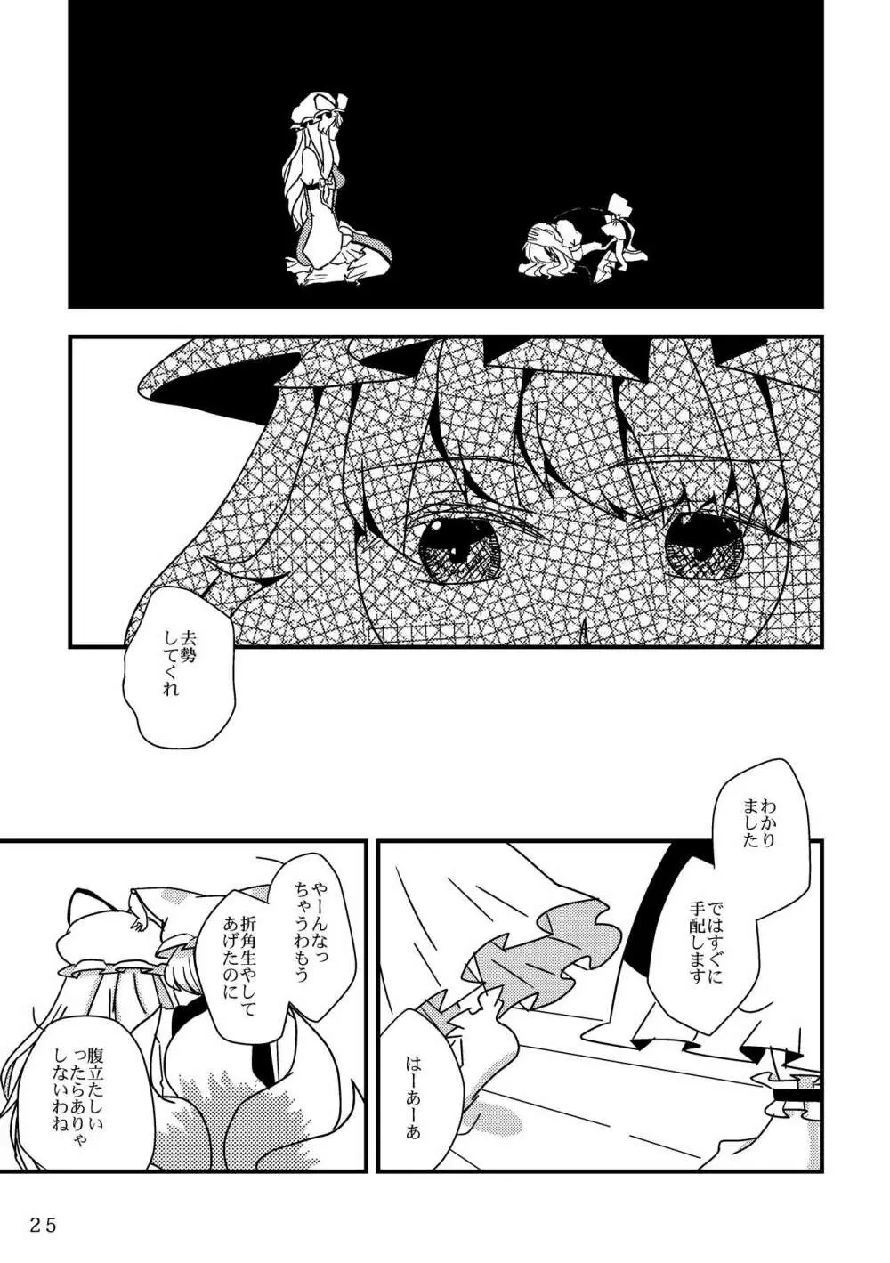 ふたなり魔理沙去勢合同 「アマニタ・キリサメス」 Page.25
