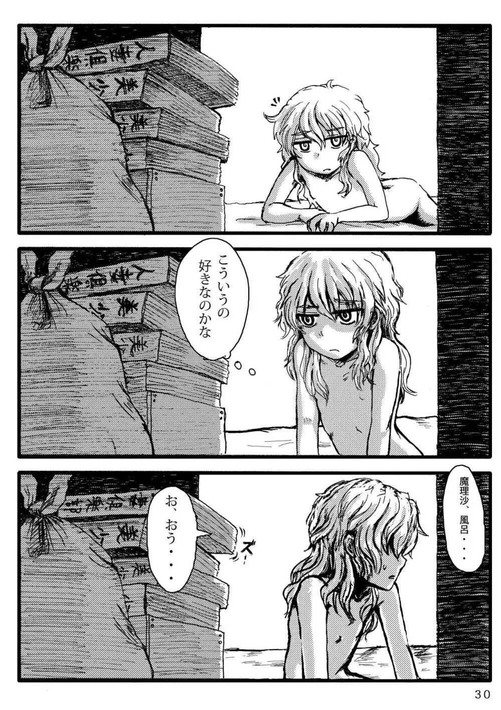 ふたなり魔理沙去勢合同 「アマニタ・キリサメス」 Page.30