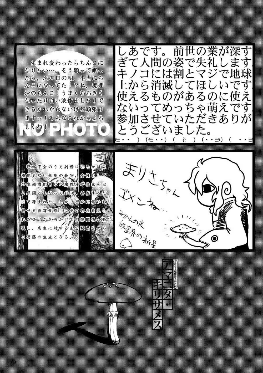 ふたなり魔理沙去勢合同 「アマニタ・キリサメス」 Page.39