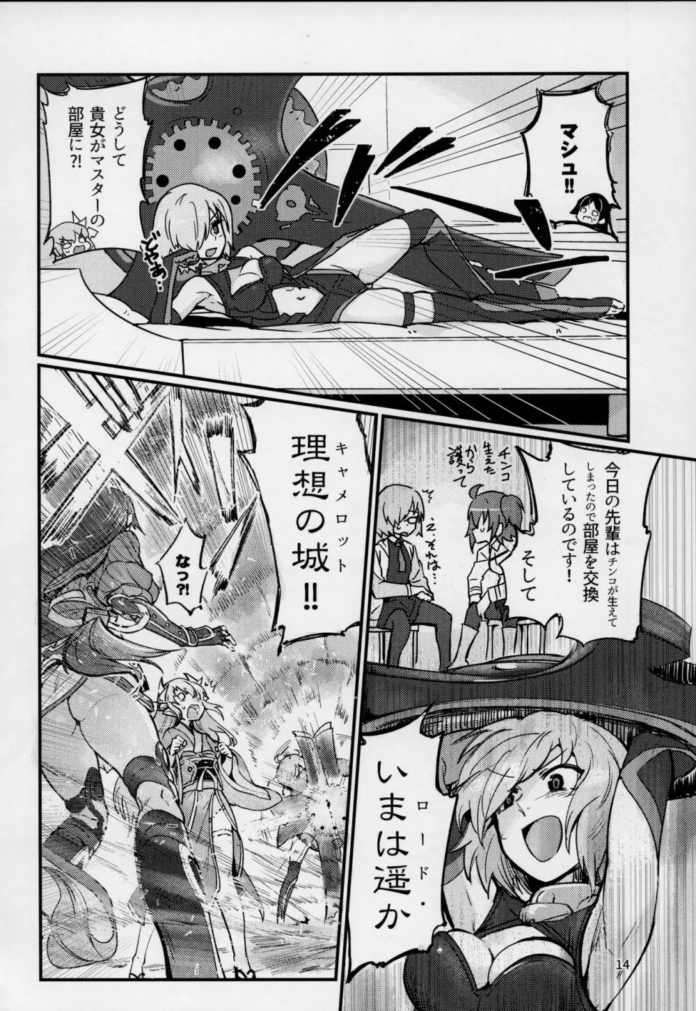 静謐ちゃんは触れられたい Page.13