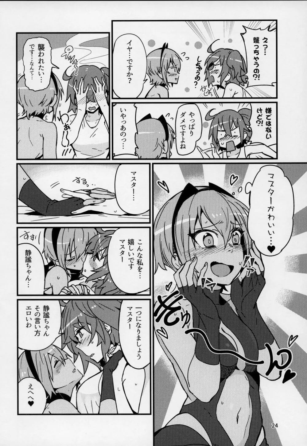 静謐ちゃんは触れられたい Page.23