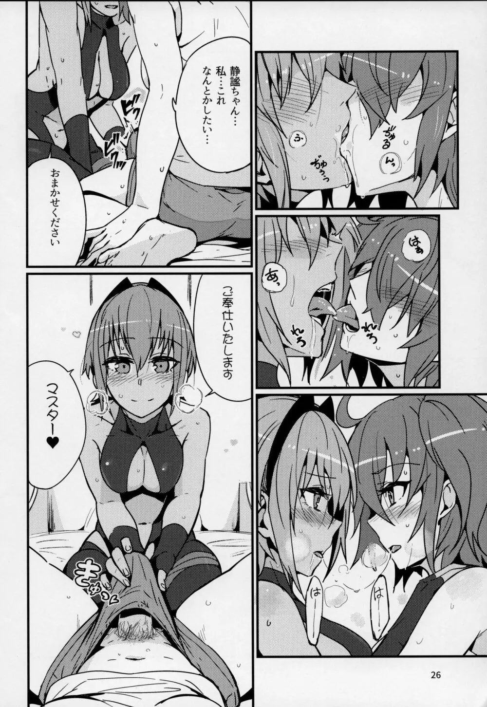 静謐ちゃんは触れられたい Page.25