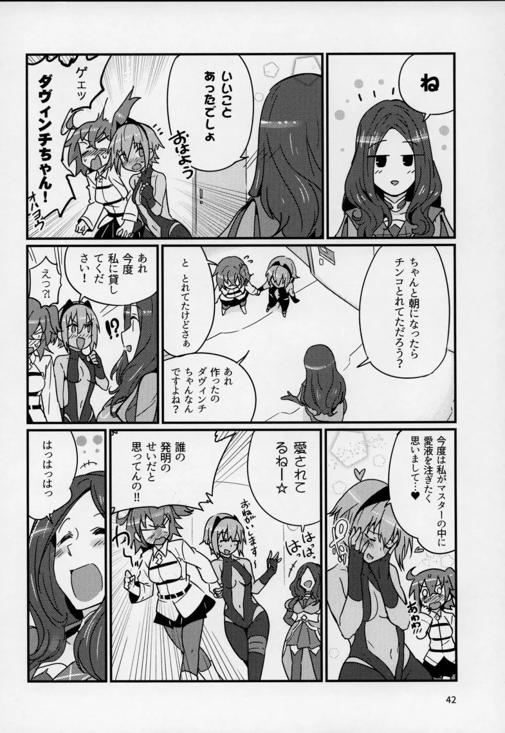 静謐ちゃんは触れられたい Page.41