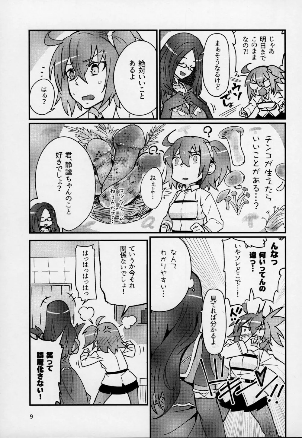 静謐ちゃんは触れられたい Page.8