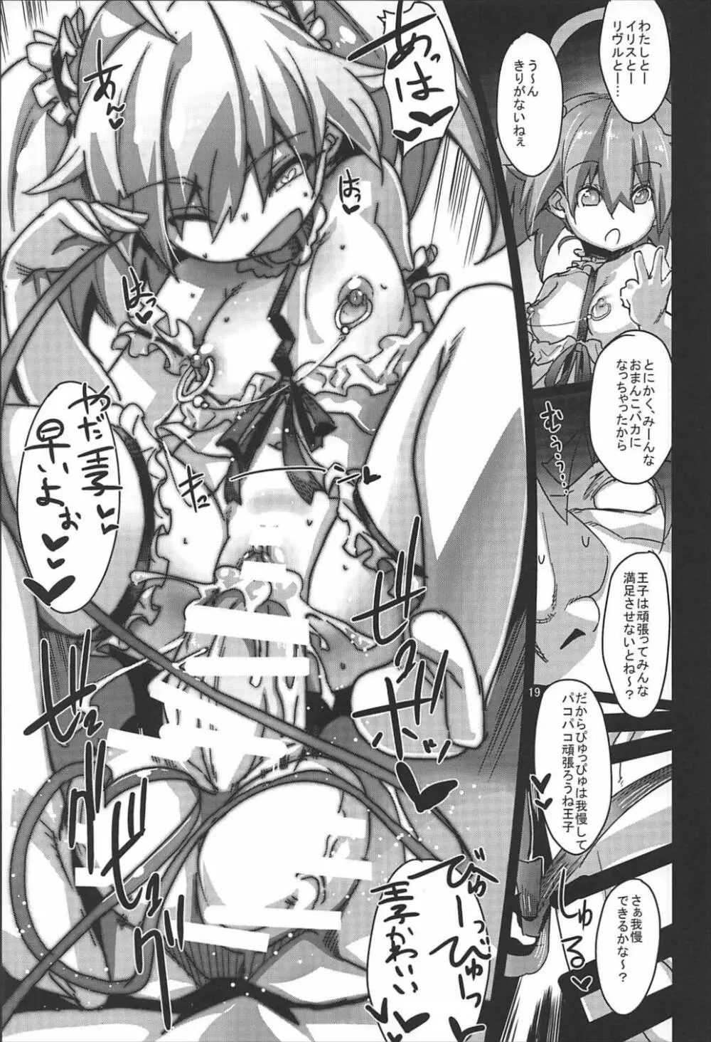 ディーナちゃんのエロ本4 Page.20