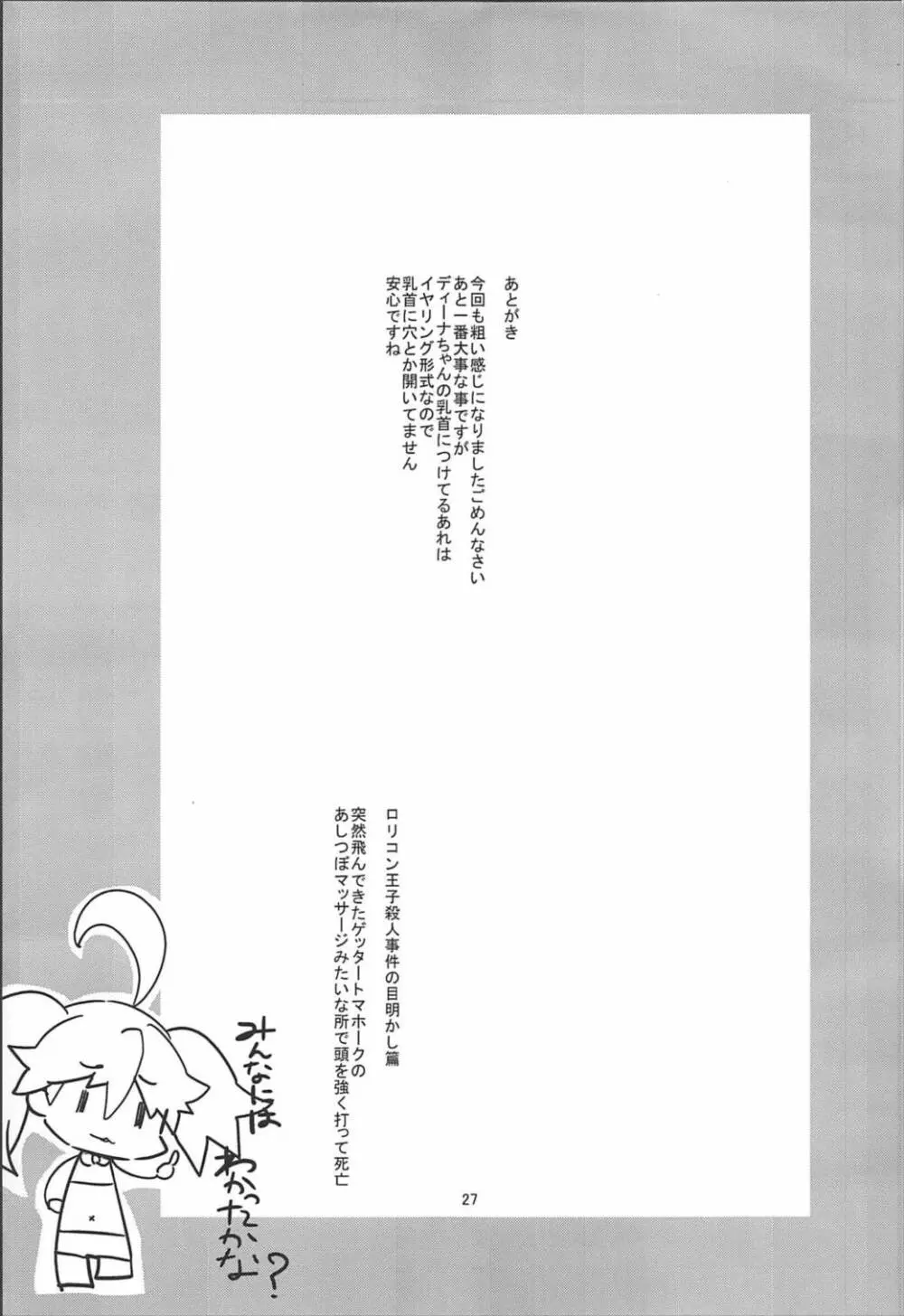ディーナちゃんのエロ本4 Page.28