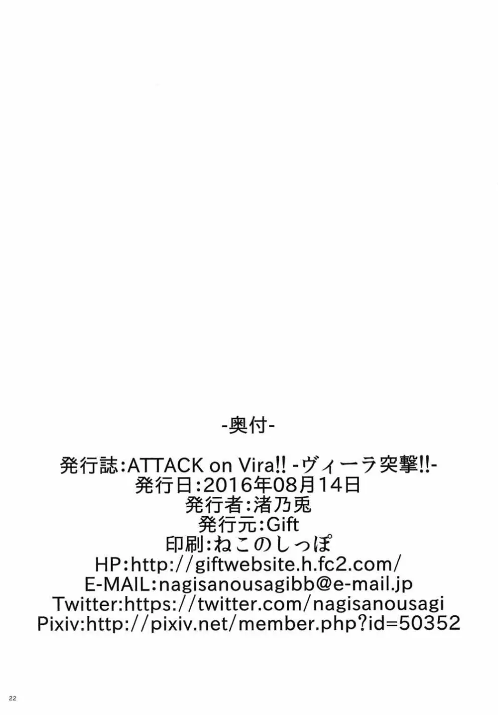 ATTACK on Vira!! -ヴィーラ突撃- Page.21