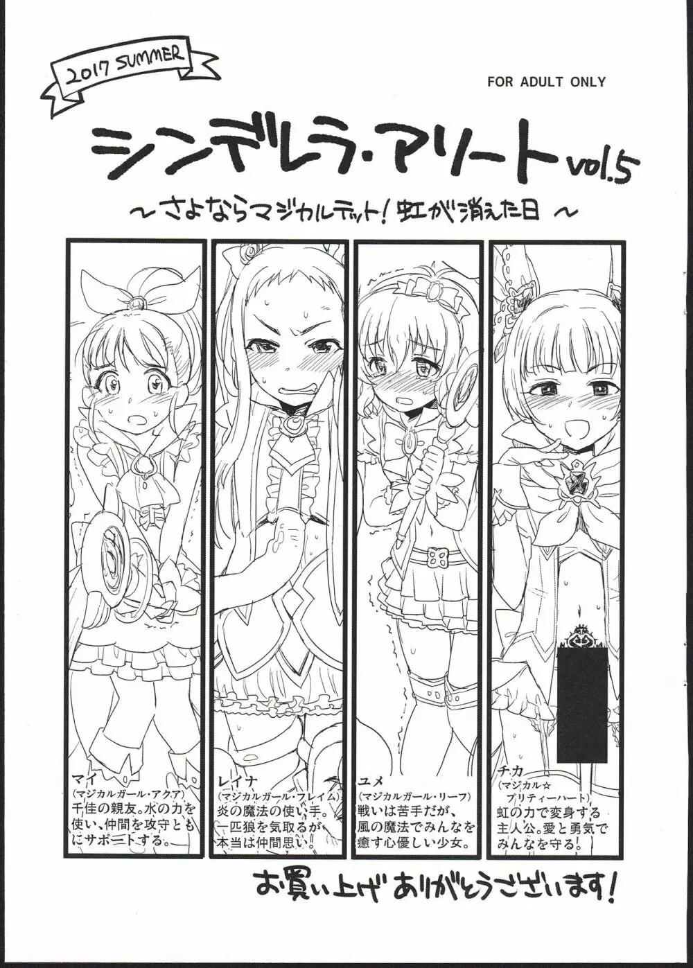 シンデレラ・アソート vol.5 ～さよならマジカルテット！虹が消えた日～ Page.1