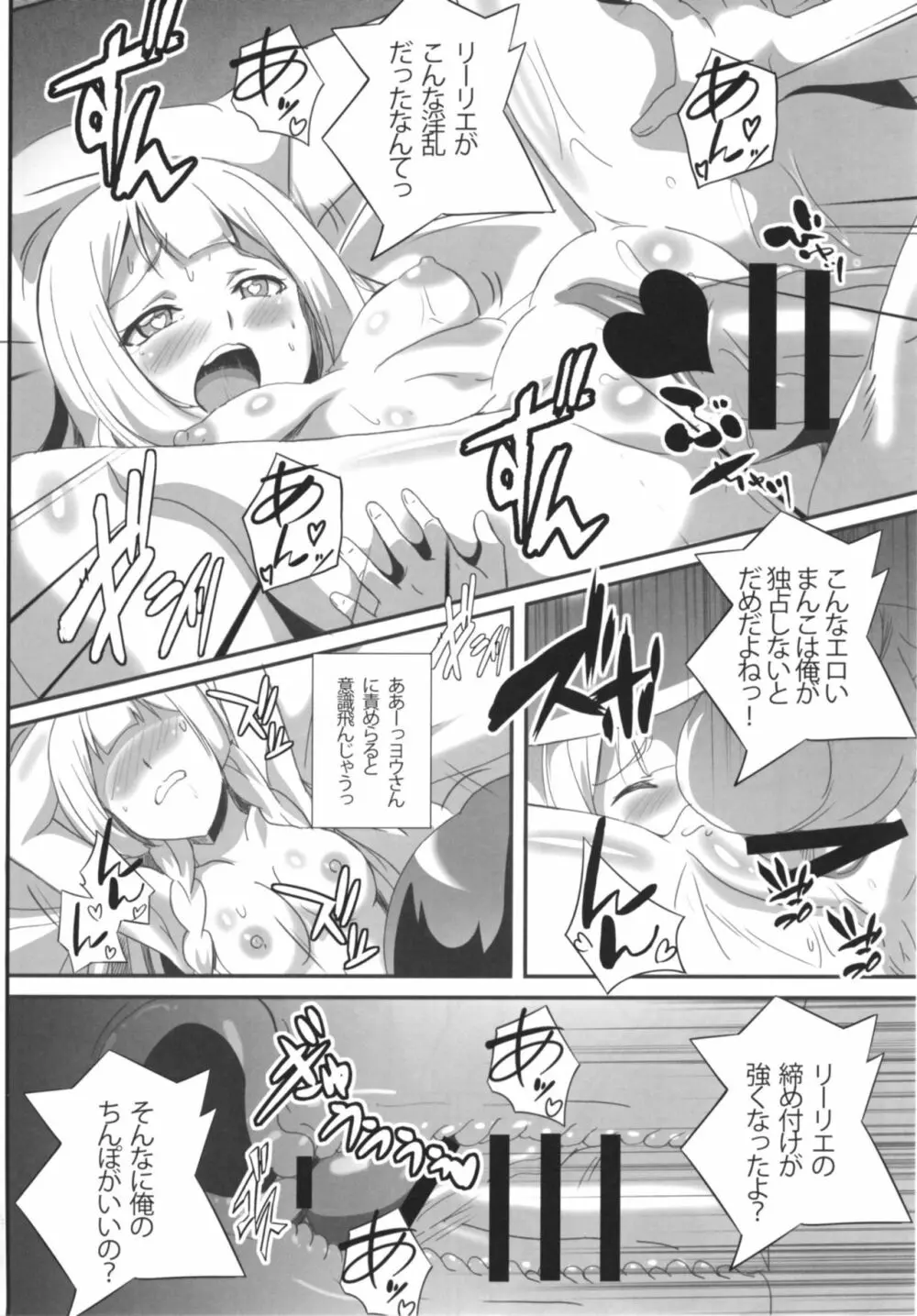 リーリエちゃんのHな日常 Page.12