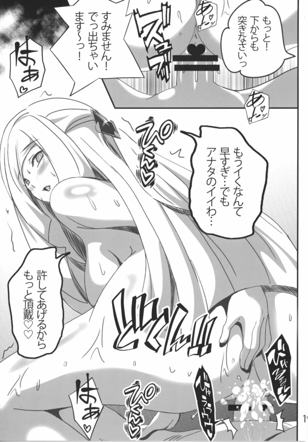 リーリエちゃんのHな日常 Page.19