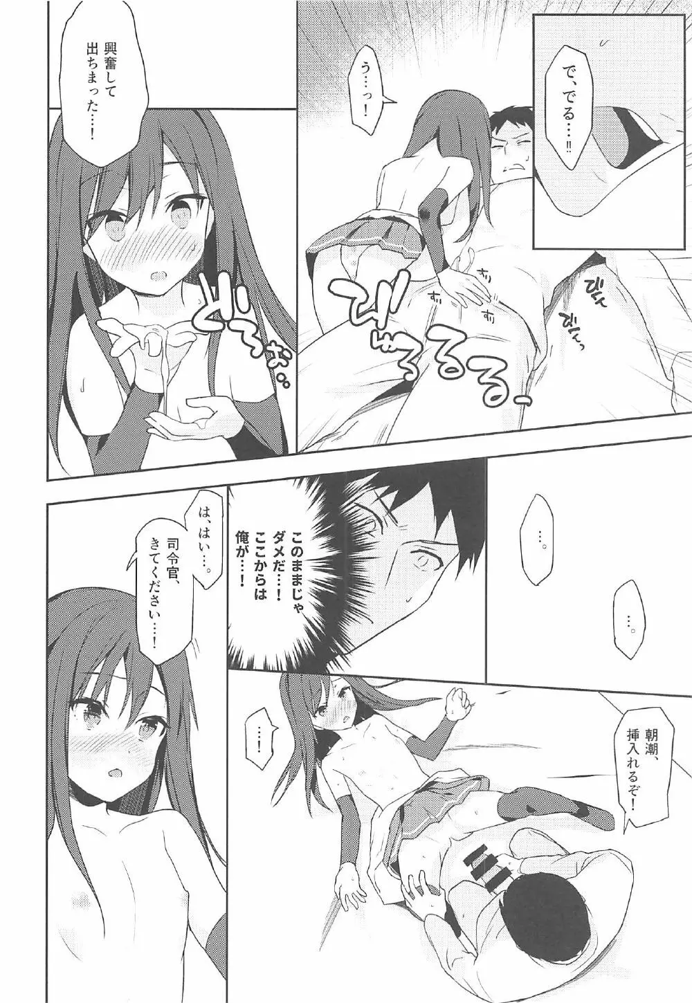 朝潮と初えっち Page.13