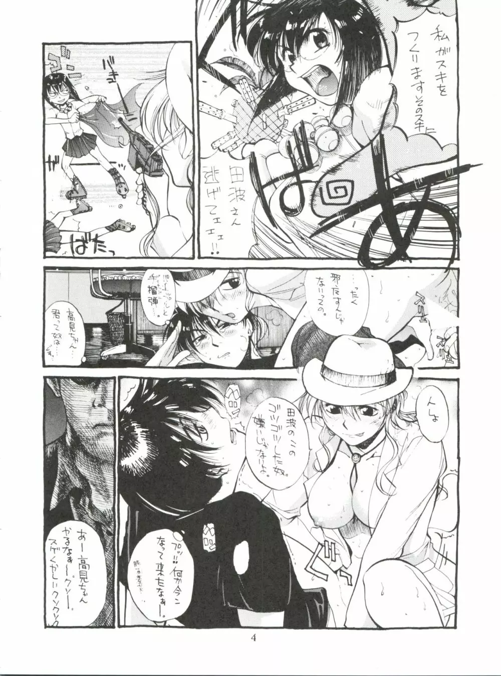 綾金上空へいらっしゃい！ Page.5