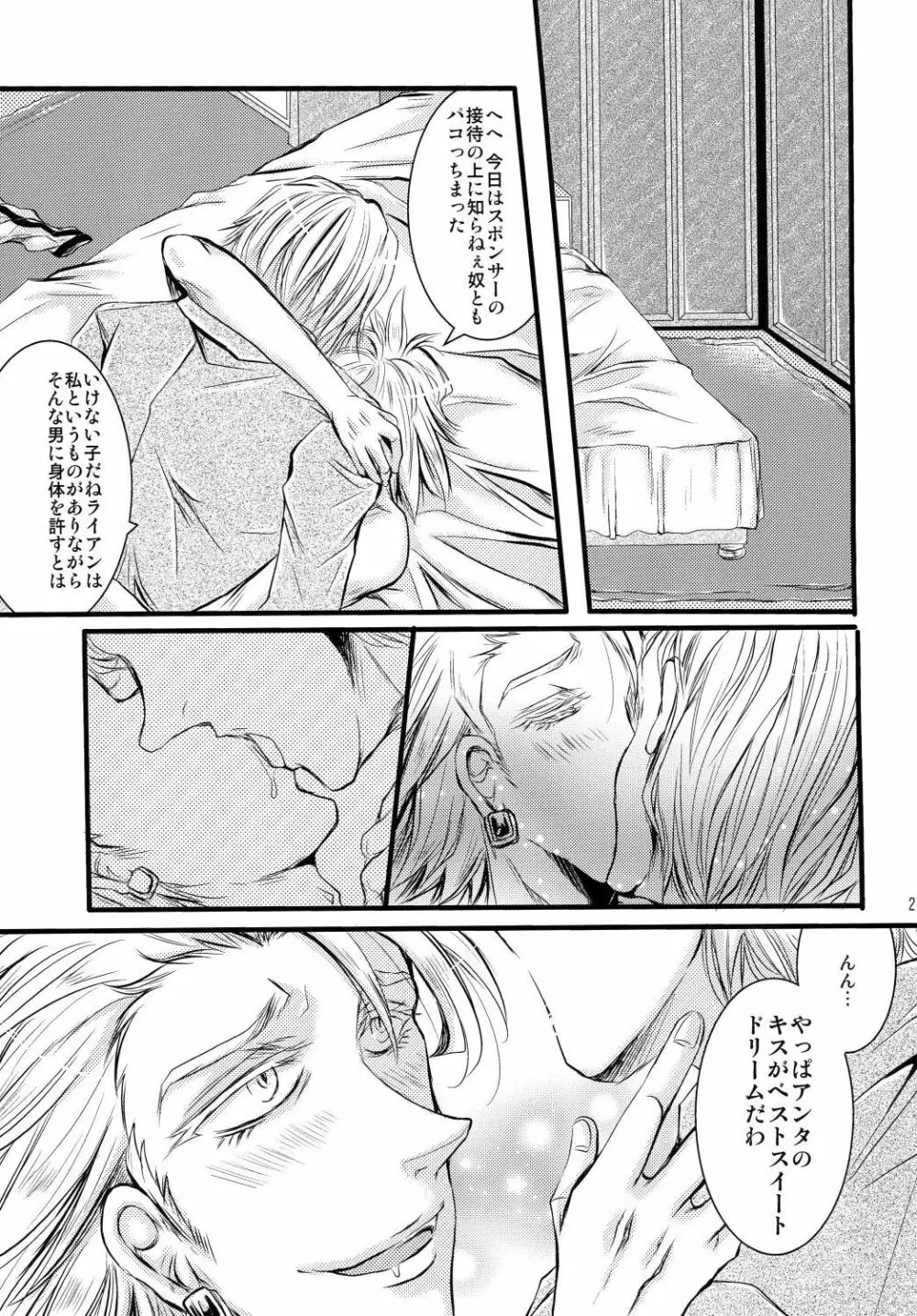 俺の♥♥♥にキスをしな♥ Page.25