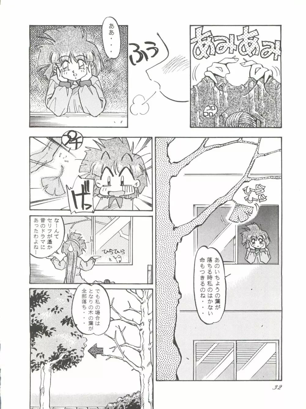 PUSSY-CAT スペシャル9 まだやるセーラームーンR Page.31