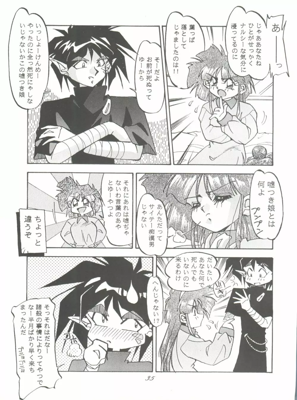 PUSSY-CAT スペシャル9 まだやるセーラームーンR Page.34