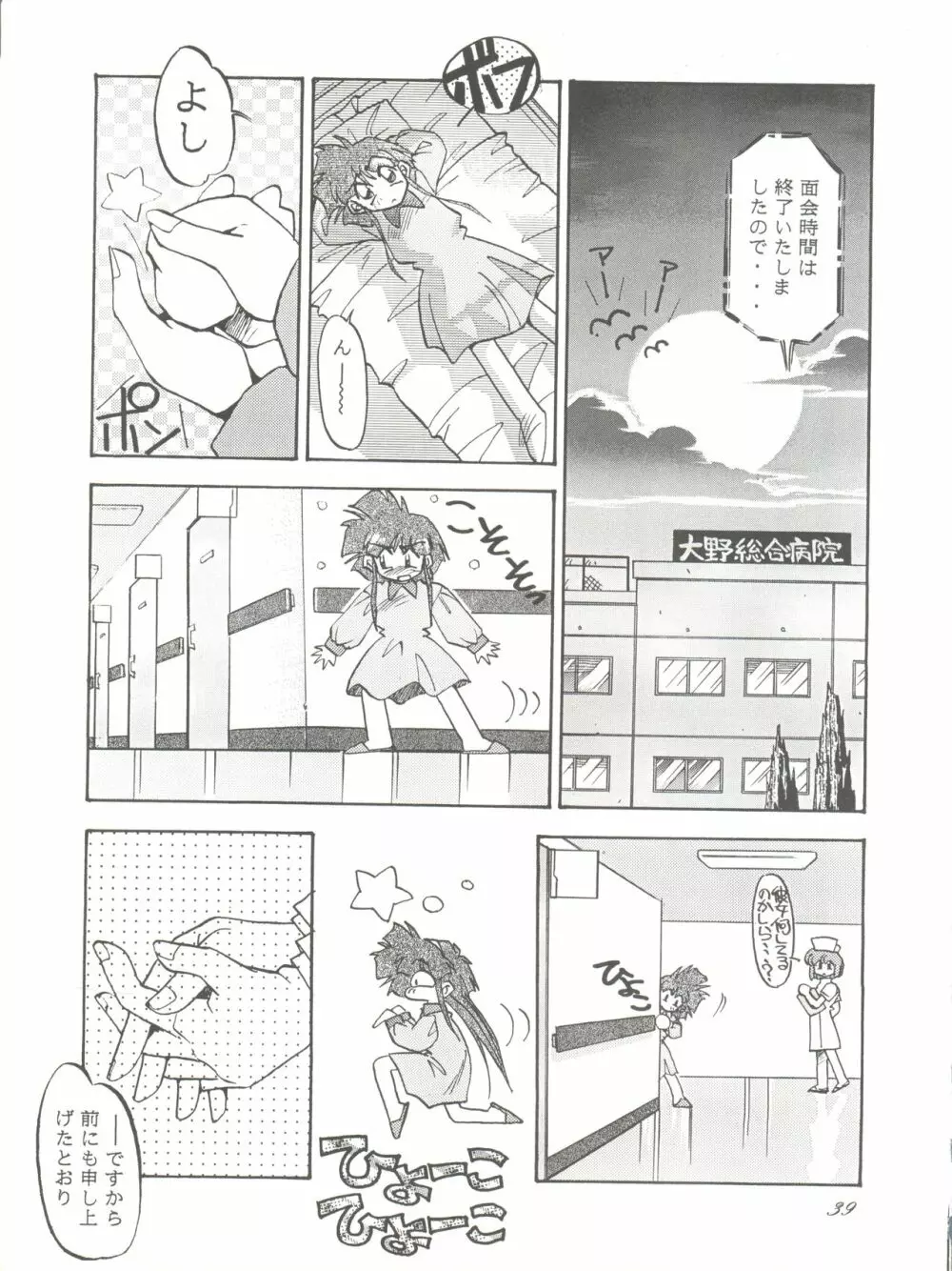 PUSSY-CAT スペシャル9 まだやるセーラームーンR Page.38