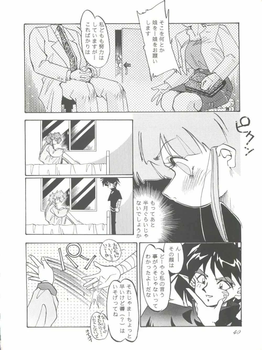 PUSSY-CAT スペシャル9 まだやるセーラームーンR Page.39