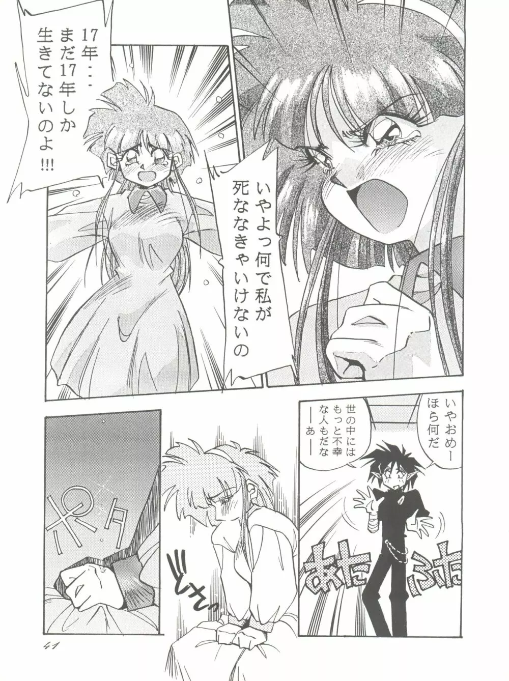 PUSSY-CAT スペシャル9 まだやるセーラームーンR Page.40
