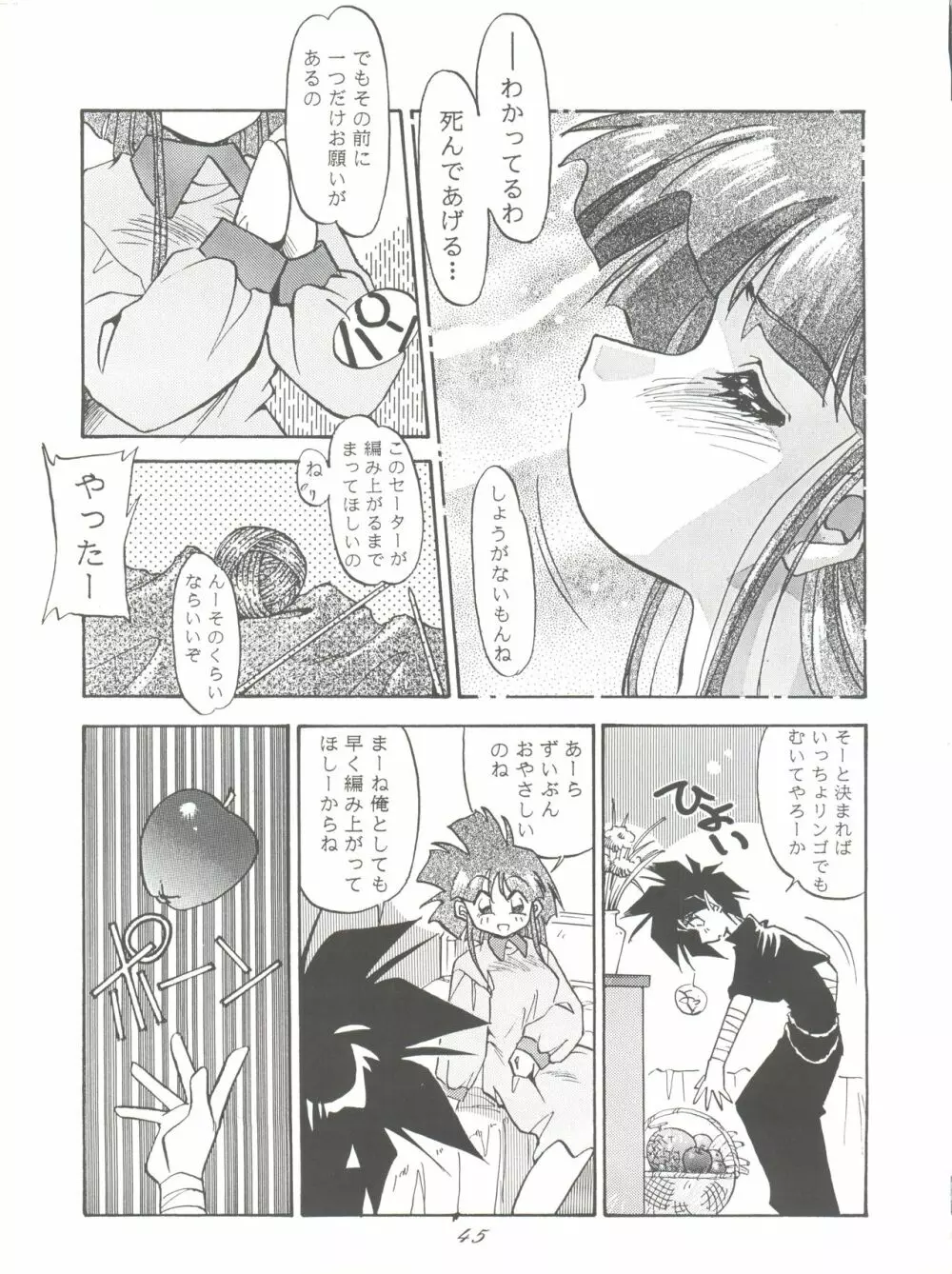 PUSSY-CAT スペシャル9 まだやるセーラームーンR Page.44