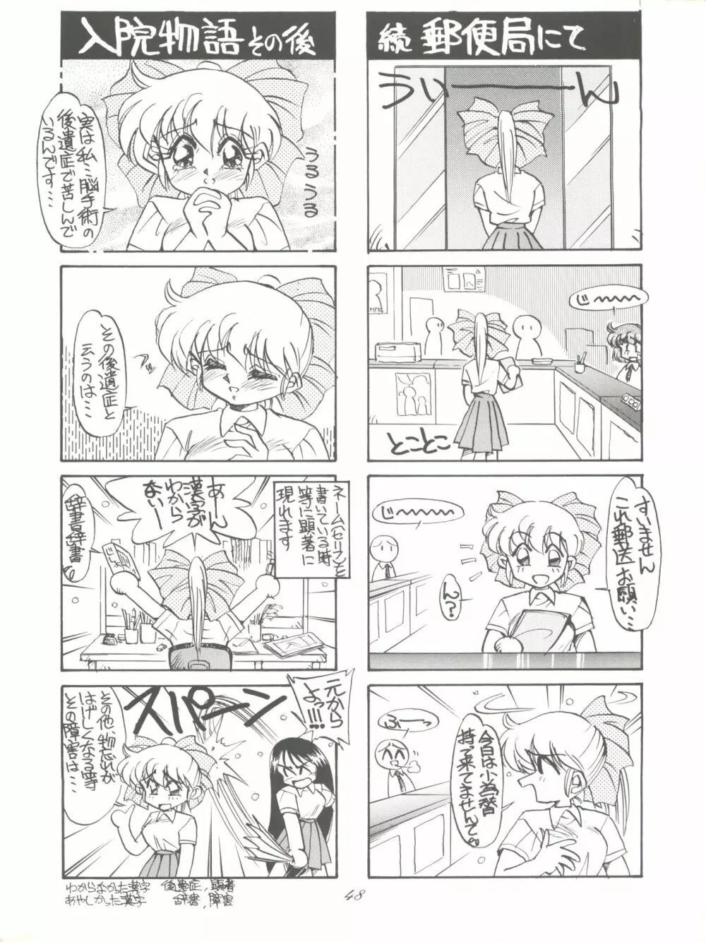 PUSSY-CAT スペシャル9 まだやるセーラームーンR Page.47
