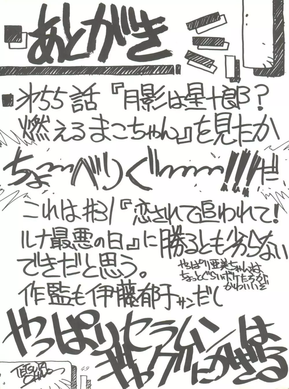 PUSSY-CAT スペシャル9 まだやるセーラームーンR Page.48