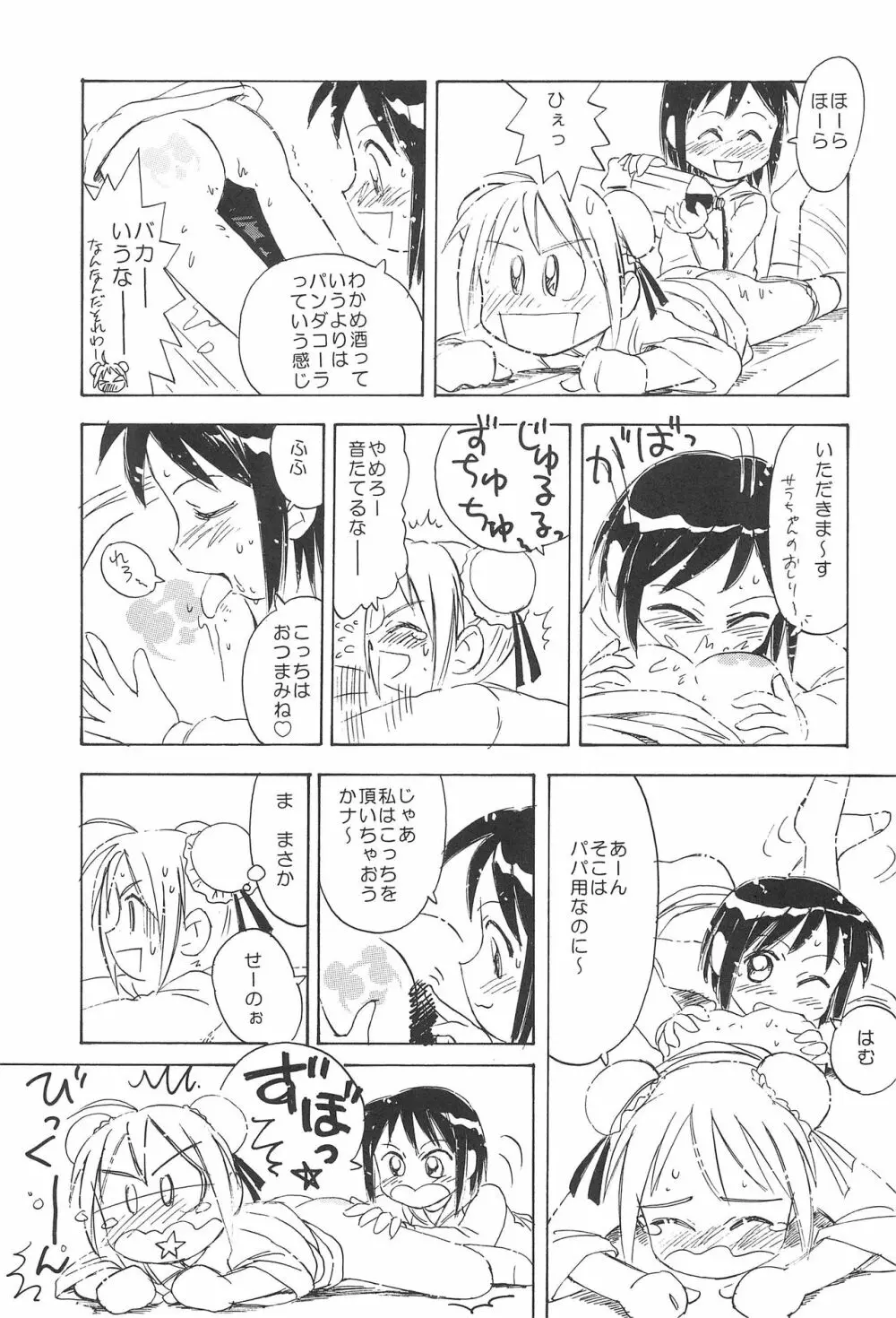 プラちな2 Page.11