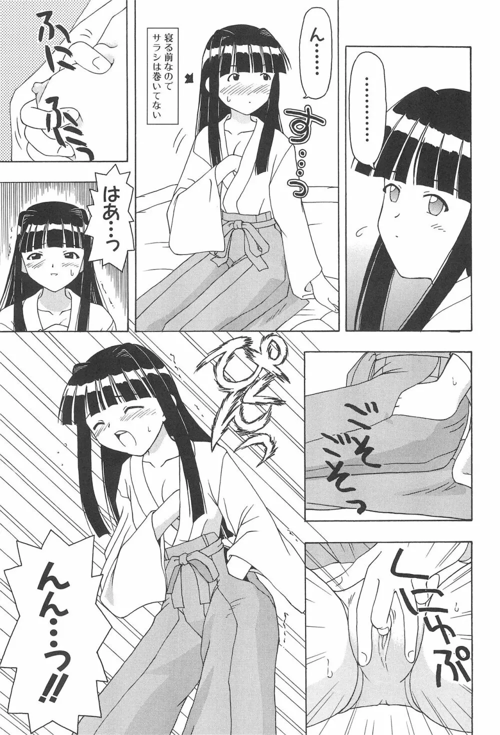 プラちな2 Page.15