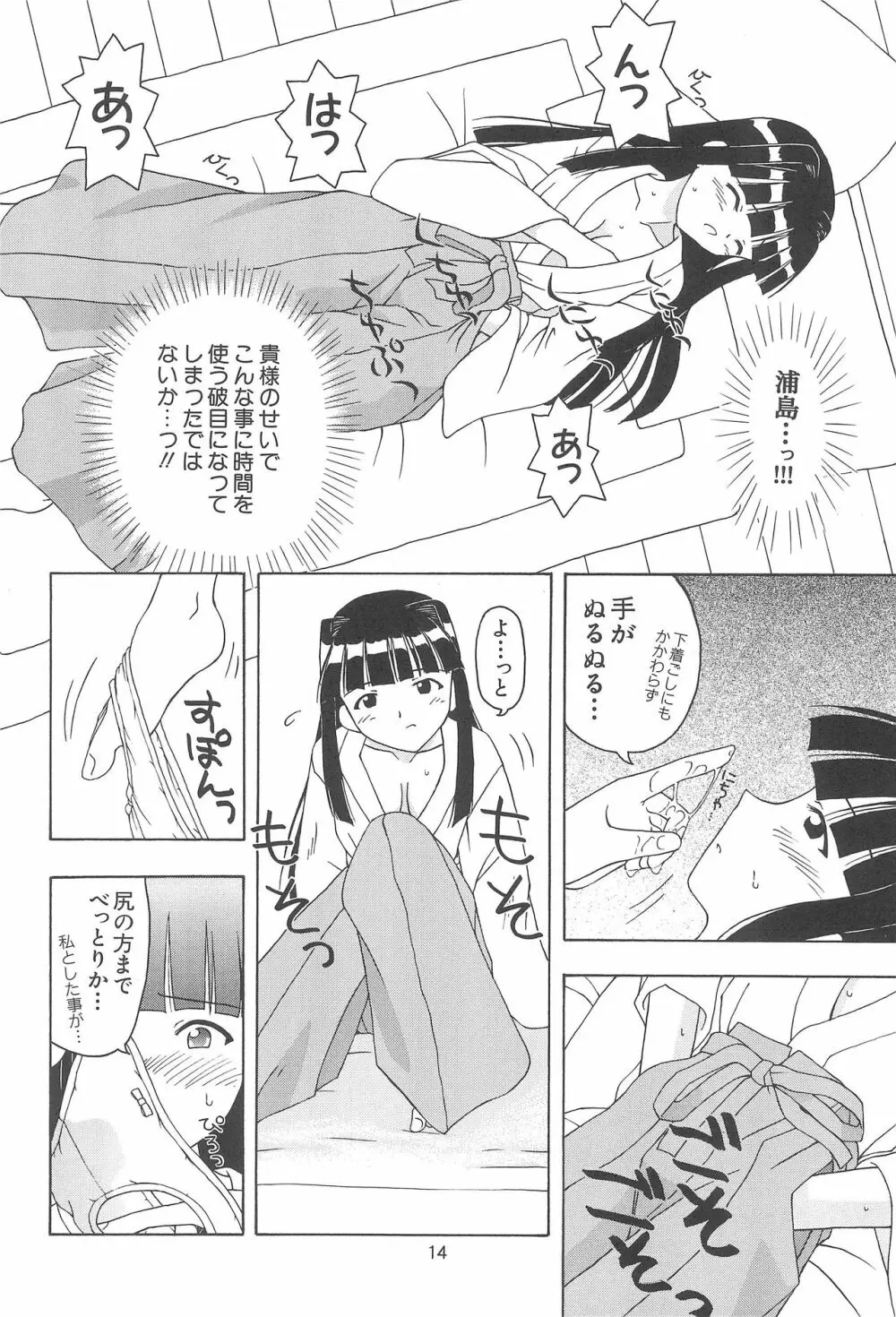 プラちな2 Page.16