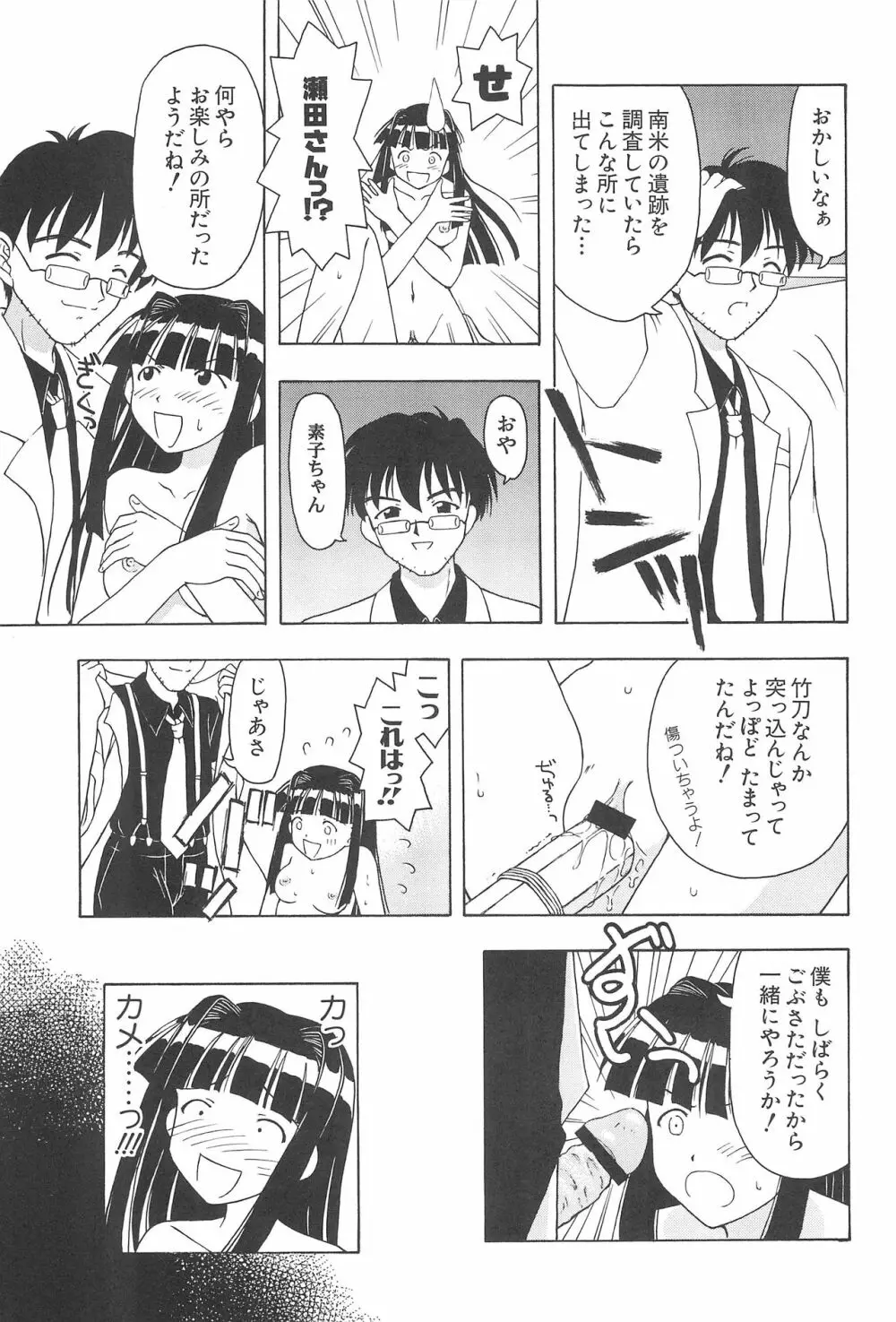 プラちな2 Page.21