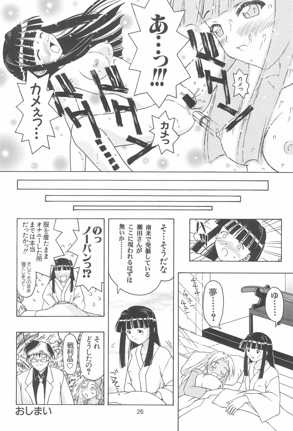 プラちな2 Page.28