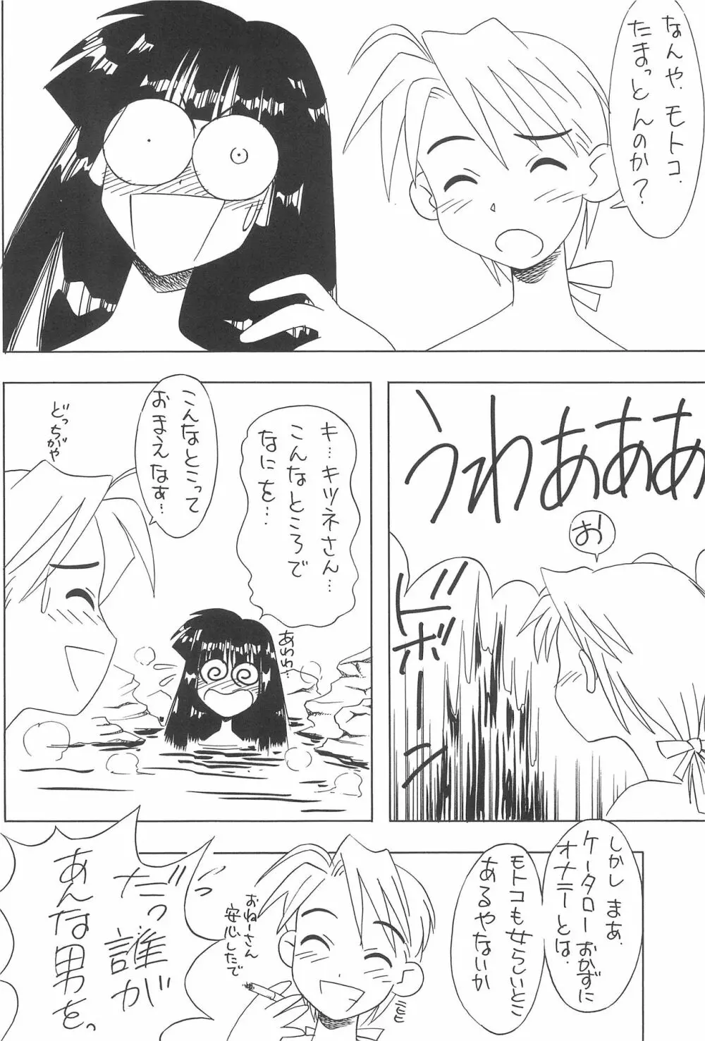 プラちな2 Page.46