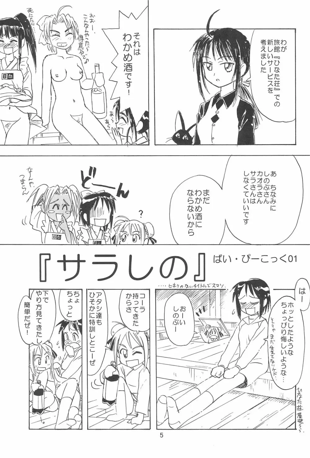 プラちな2 Page.7