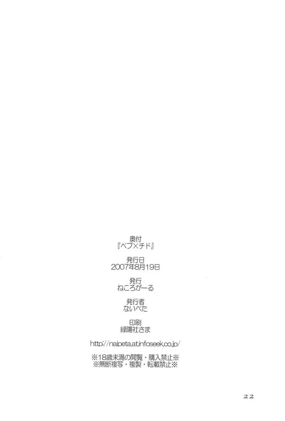 ペプ×チド -peptide- Page.22