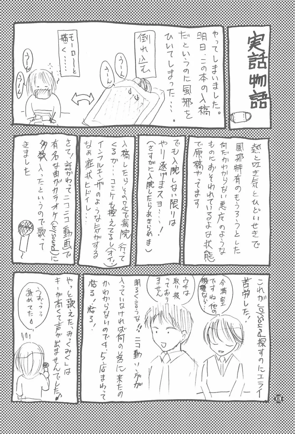伝説のアニメA Page.10