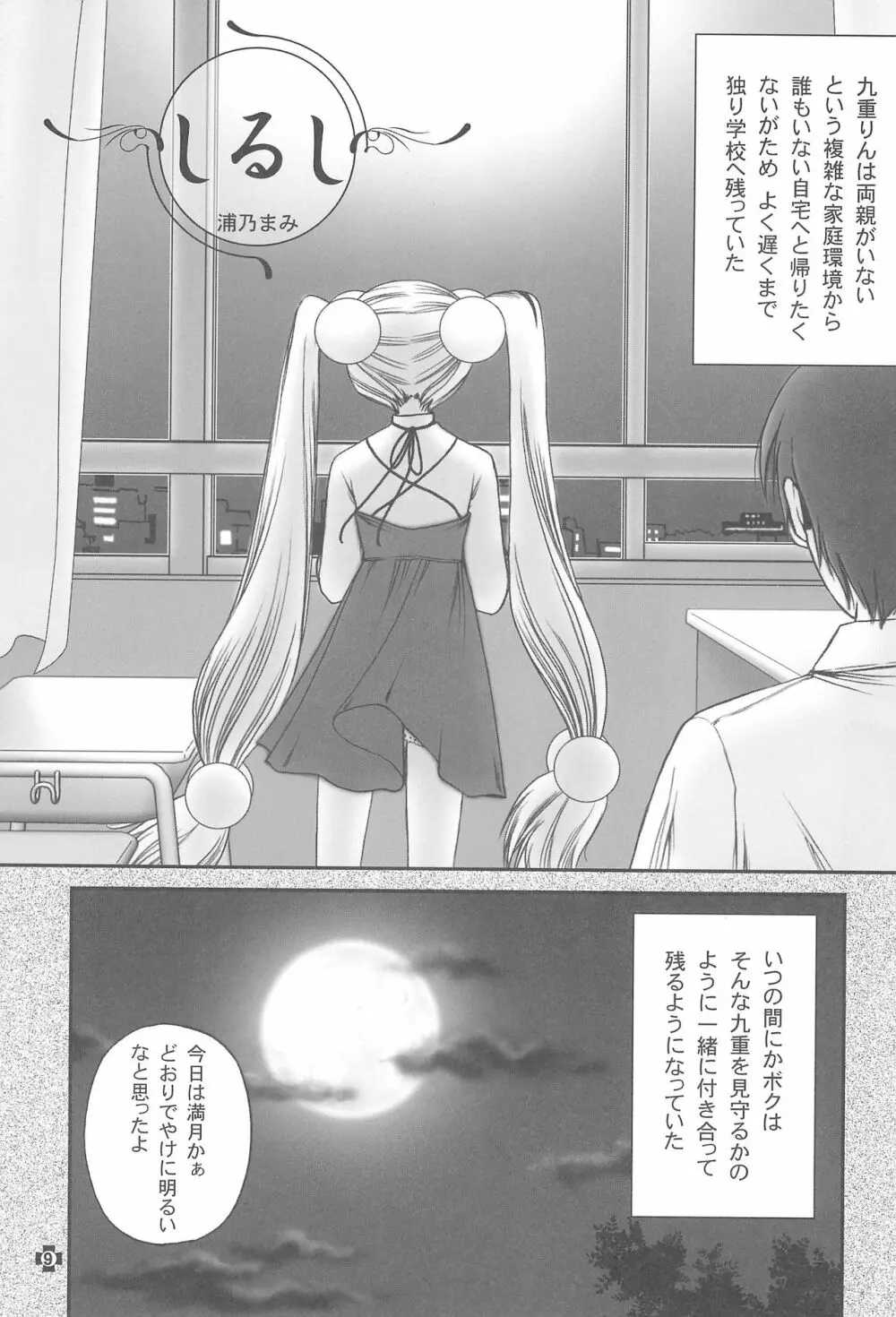 伝説のアニメA Page.11