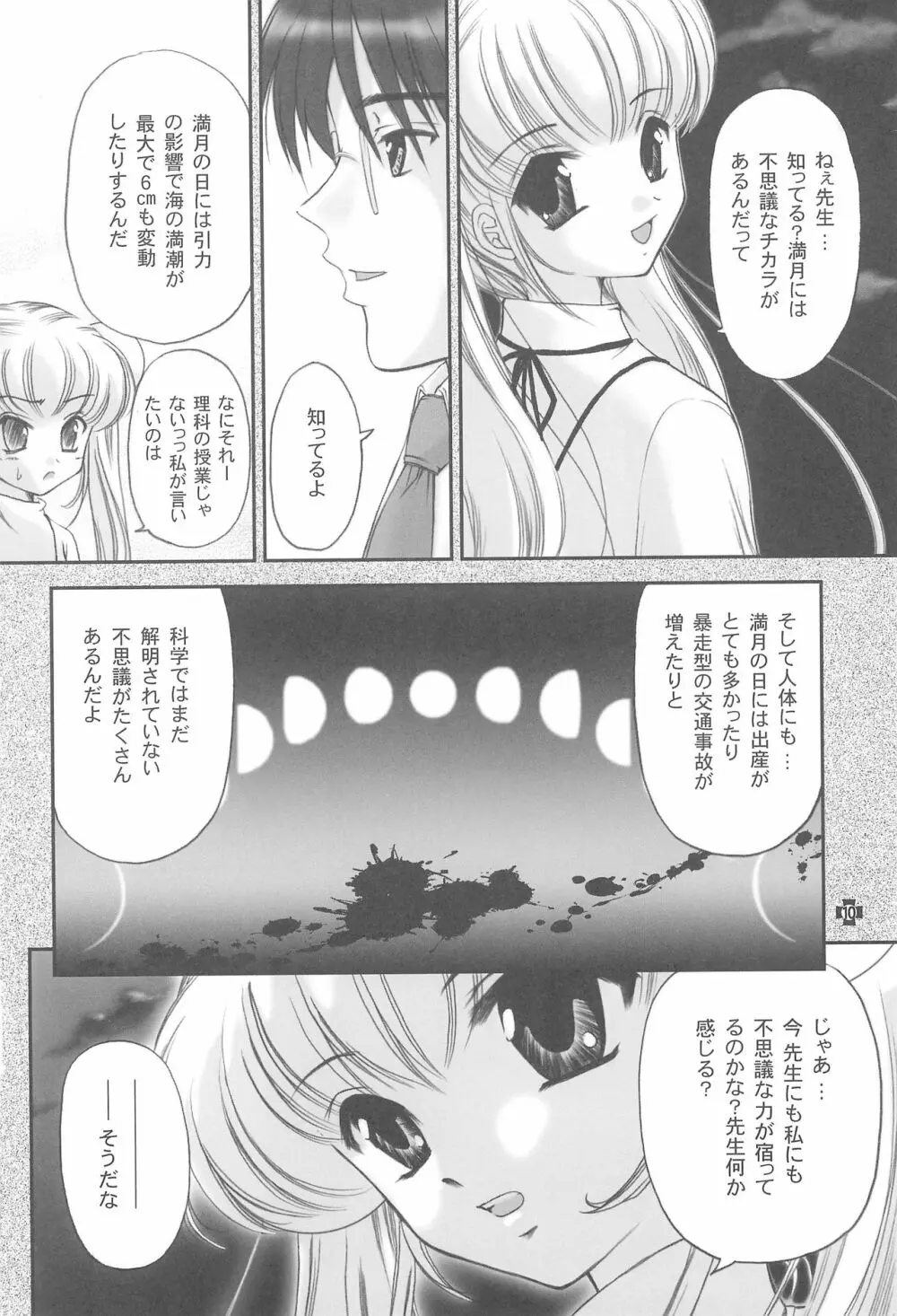 伝説のアニメA Page.12